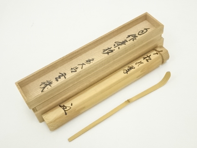 前大徳　松涛玄機造　竹茶杓（銘：松水翠）（共箱）